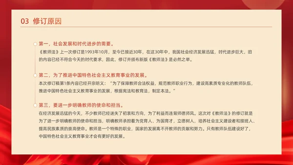 红色简约红绸大气党政风党建党课教师法动态PPT教师培训