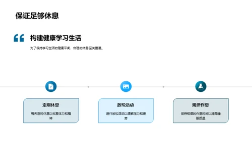 打造健康学习模式