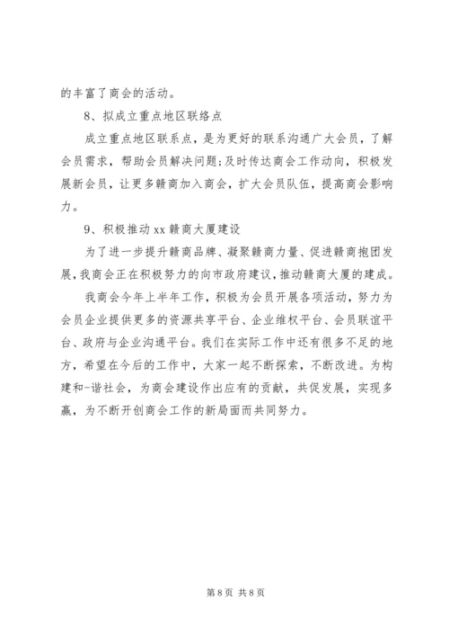 企业上半年工作总结和下半年计划.docx