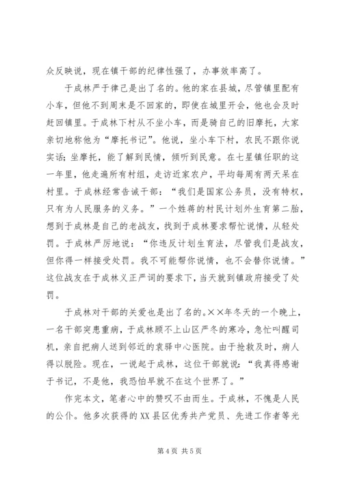 富民爱民公仆情（七星镇党委书记事迹）.docx