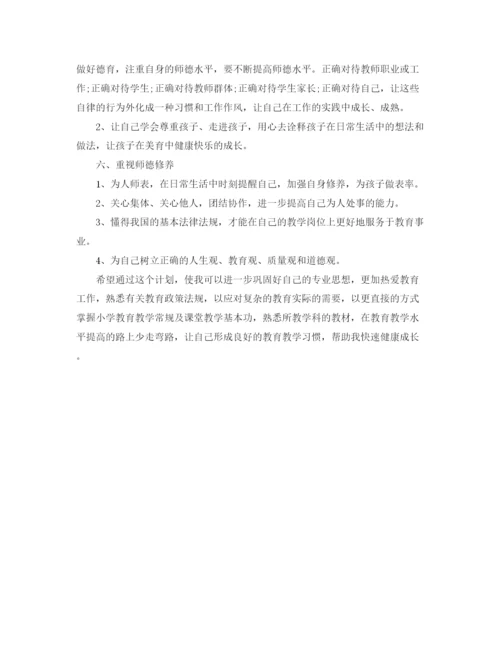 精编之新教师个人发展计划范文.docx