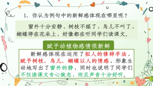 （教学课件）语文园地一