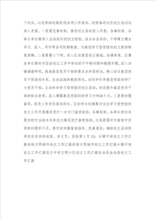 学习型党组织创建工作情况汇报 1