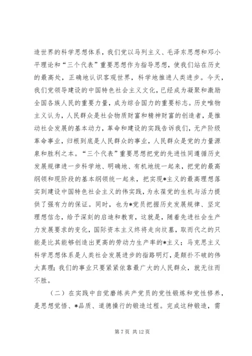 井冈山党性修养学习心得体会_2.docx