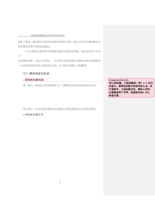 【精编】会计系18届毕业论文模板.docx