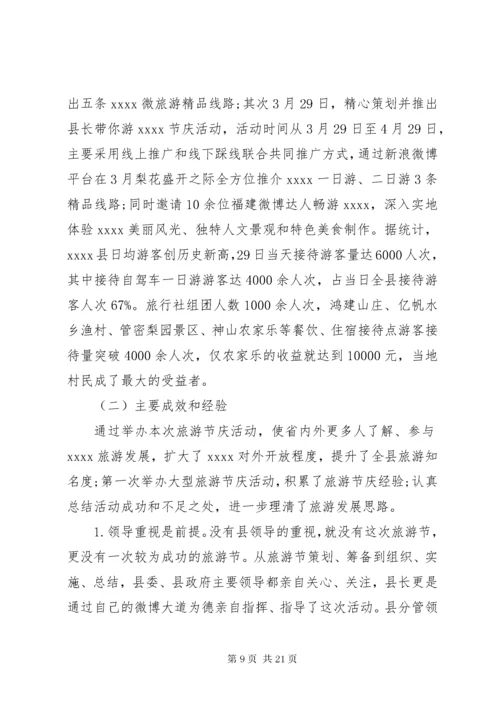 旅游节活动总结.docx