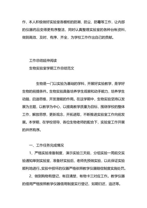 化学实验室学期工作总结.docx