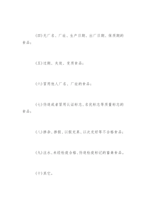 超市食品安全责任书_2.docx