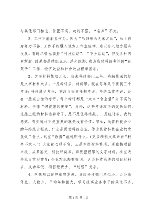 县级科技工作存在的问题及创新策略.docx