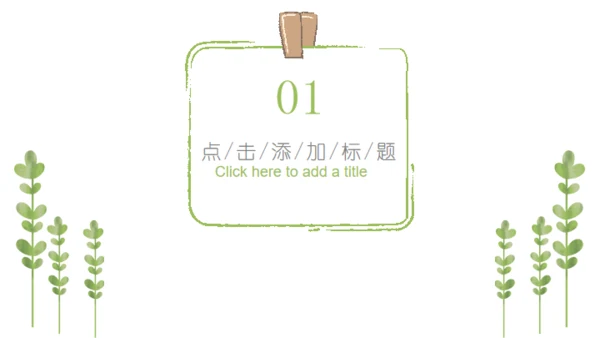 夏日小清新手绘工作汇报通用PPT模板