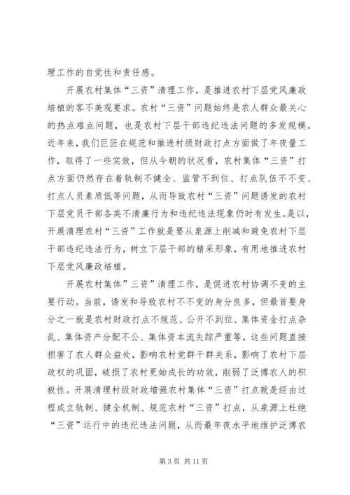 县农村三资清理动员工作会讲话.docx