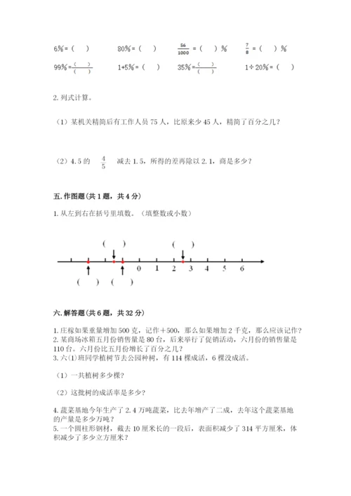 小升初六年级期末测试卷附参考答案（能力提升）.docx