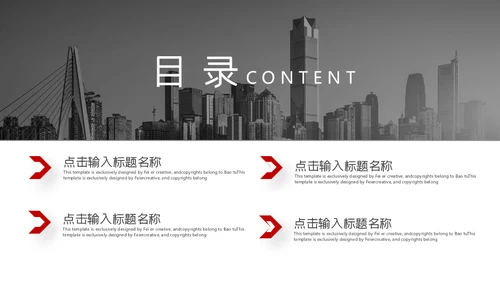 招商引资计划书通用PPT模板