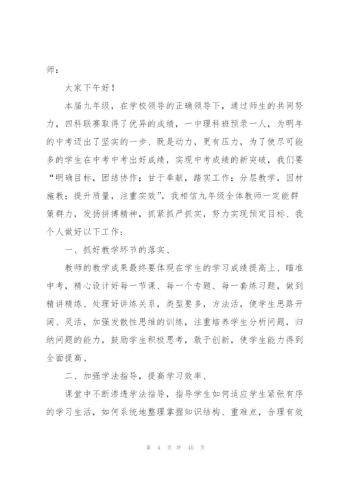 中考誓师大会教师代表发言稿.docx