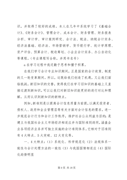 会计学自我鉴定范文3篇.docx