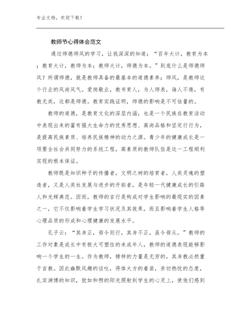 最新教师节心得体会范文范文30篇.docx