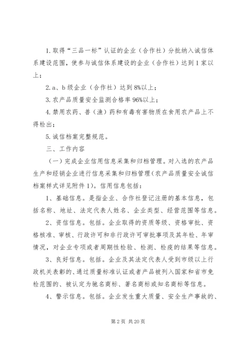 诚信体系建设方案(万能) (3).docx
