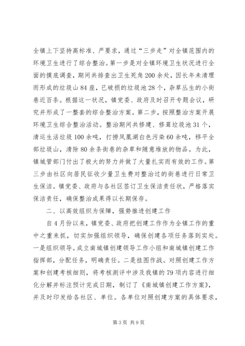 城镇创建汇报材料.docx