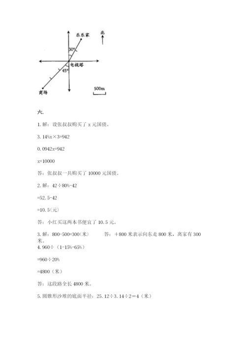 北师大版数学小升初模拟试卷及参考答案【预热题】.docx