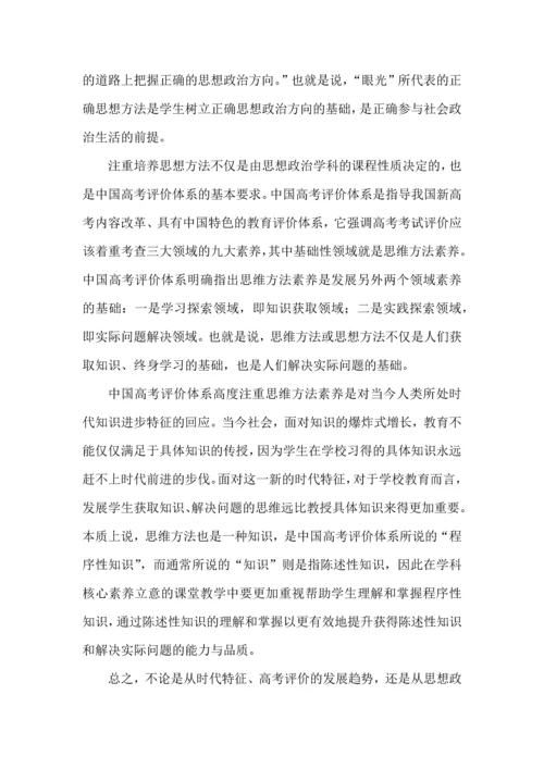 基于关键问题解决的思想政治课堂教学.docx