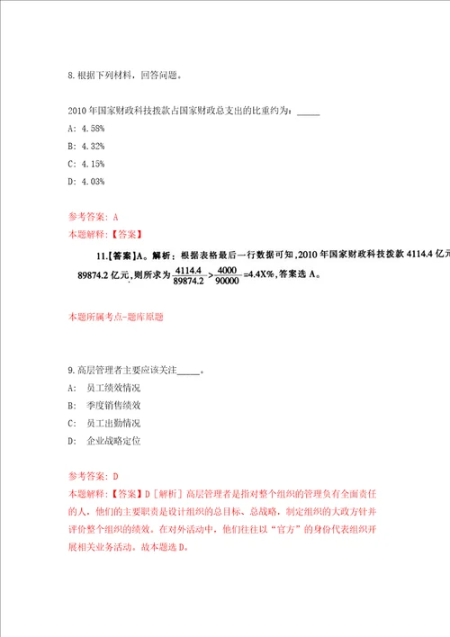 中国科学院武汉岩土力学研究所岩土工程基础设施科学中心招考聘用押题卷第2版