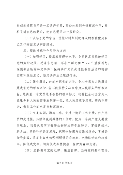 林业系统领导党性分析材料 (4).docx