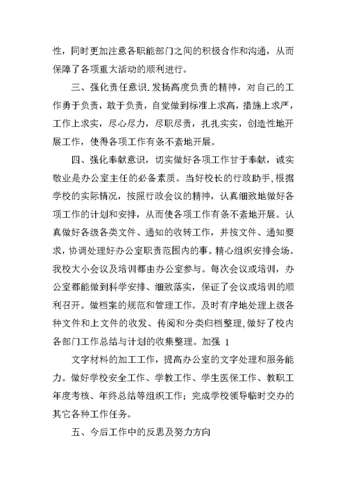 年度办学书面工作总结