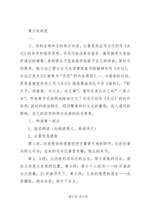 太史公自序读后感 (3).docx