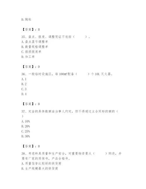 2024年材料员之材料员专业管理实务题库ab卷.docx