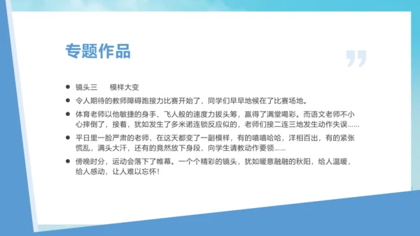 第二单元 综合性学习 岁月如歌——我们的初中生活 课件