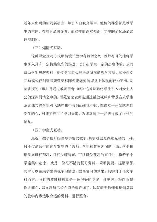 初中语文高效课堂心得体会范文（3篇）.docx