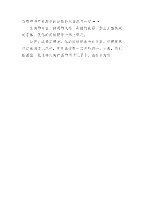 阅读记录卡作文.docx