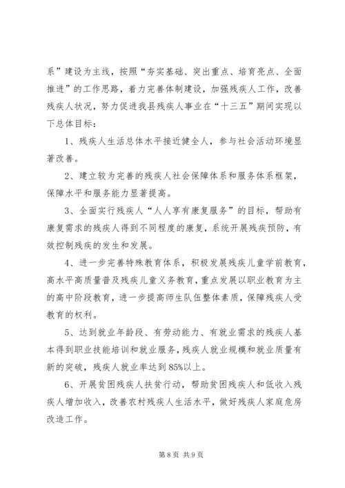 乡镇残疾人事业十二五工作总结及工作计划.docx