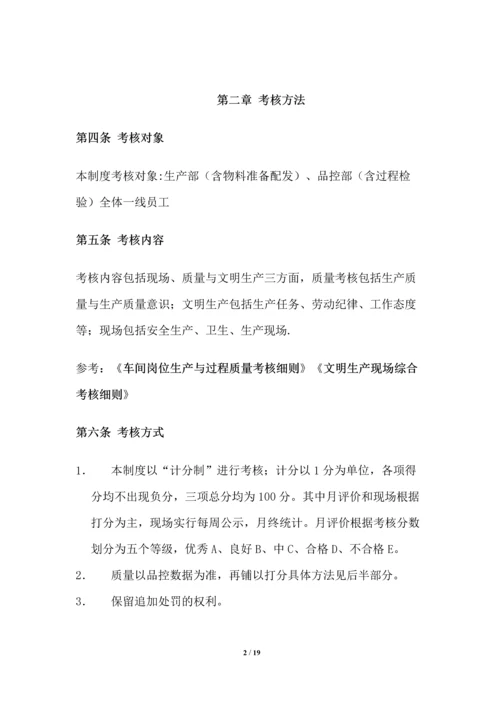 生产部绩效考核方案（试行）.docx