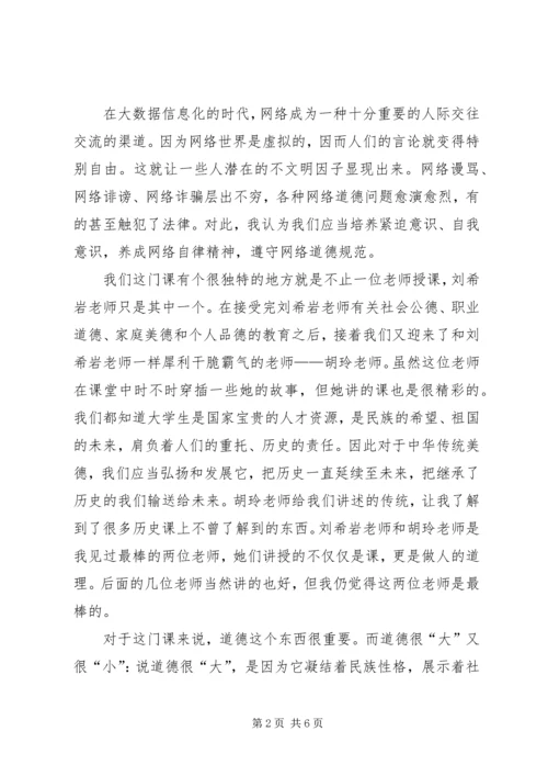 思想道德修养与法律基础感想 (3).docx