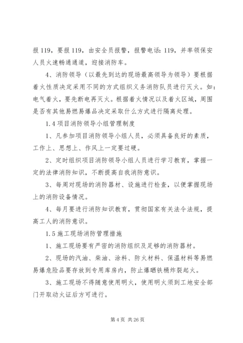 任何可能的紧急情况的处理措施和预案.docx