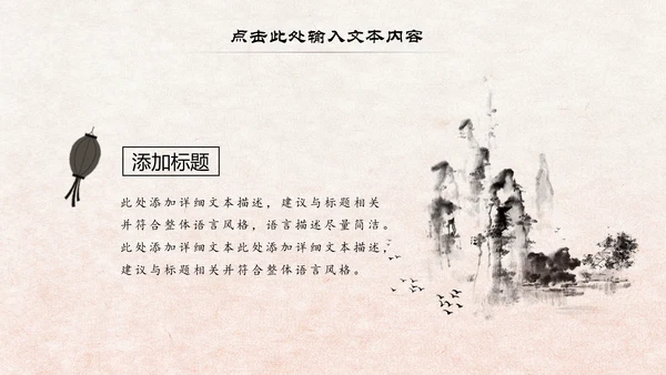 中国风读书分享书香中国水墨古典PPT模板