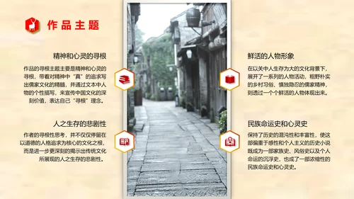 陈忠实《白鹿原》读书分享PPT模板
