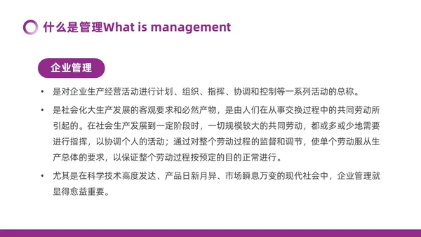 紫色微粒体如何经营企业管理员工培训PPT模板