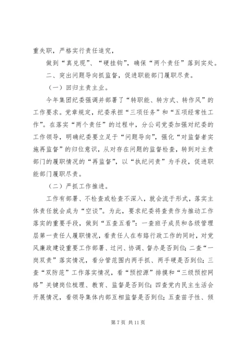 广播电视台履行“一岗双责”落实两个责任心得体.docx