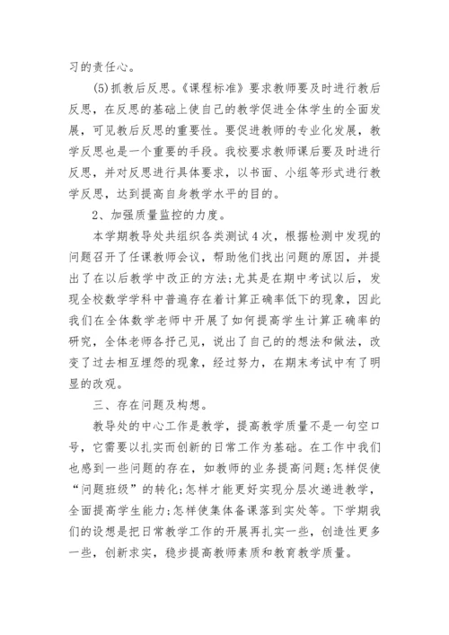 教导处亮点工作汇报.docx