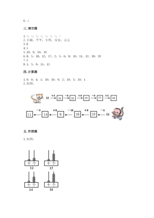 小学数学试卷一年级上册数学期末测试卷及参考答案【培优b卷】.docx