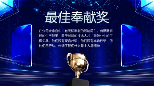科技改变未来公司年终表彰大会晚会通用PPT模板