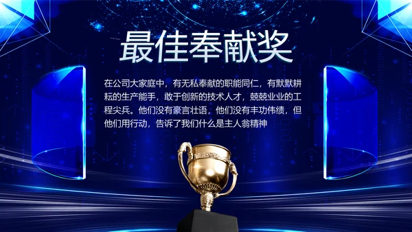 科技改变未来公司年终表彰大会晚会通用PPT模板