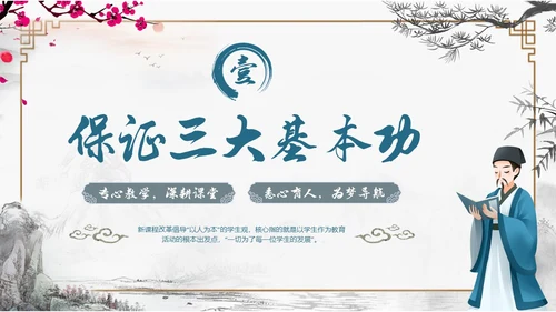 古风边框教师基本功主题培训会PPT教师培训