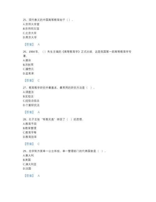 2022年国家高校教师资格证之高等教育学通关提分题库有答案.docx