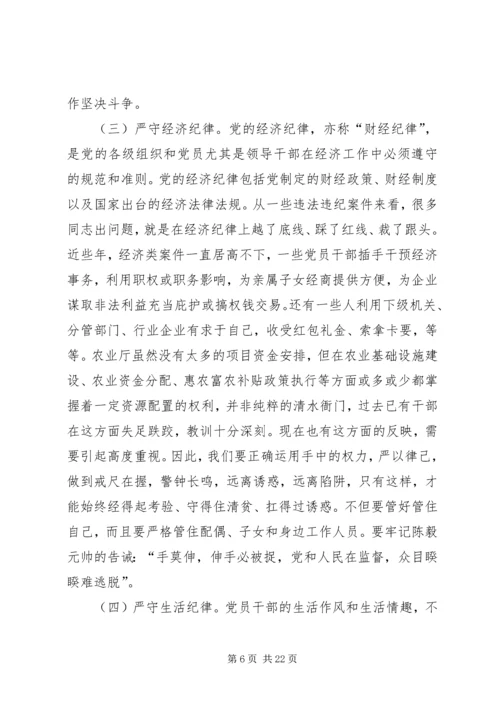 党风廉贞主题党课讲稿.docx