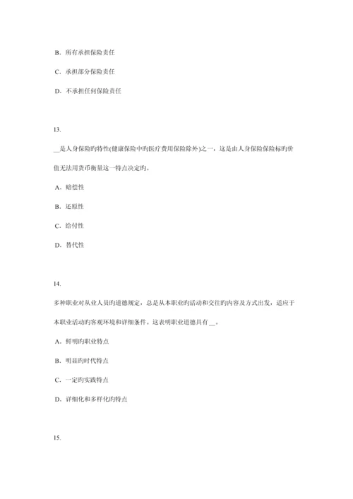 2023年台湾省寿险理财规划师考试试卷.docx