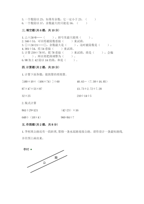 苏教版四年级上册数学期末测试卷及完整答案【夺冠】.docx