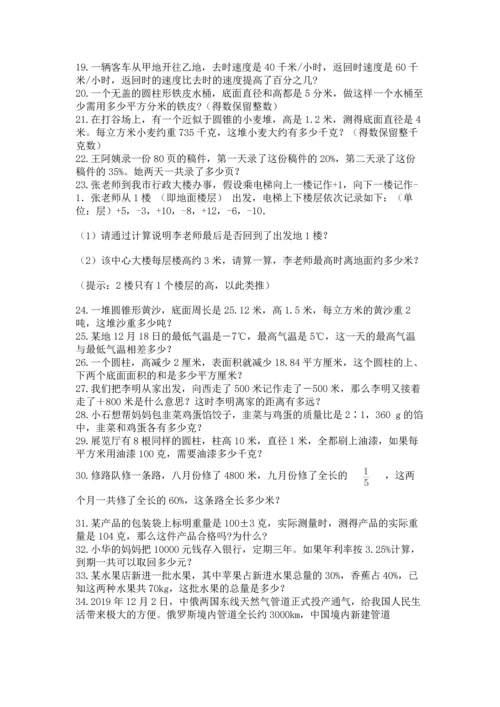 小升初数学应用题50道【黄金题型】.docx